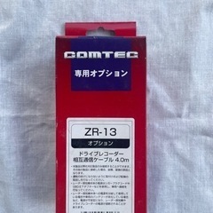 ドライブレコーダー　ZR-13 専用オプション　COMTEC  