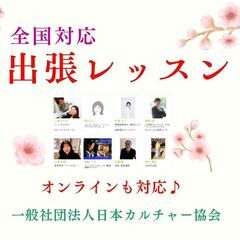 座間市　春のおすすめ講座特集♪　【一般社団法人日本カルチャー協会】 - 教室・スクール