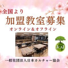 南足柄市　春のおすすめ講座特集♪　【一般社団法人日本カルチャー協会】 - その他