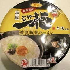 「石田一龍」カップ麺があるお店