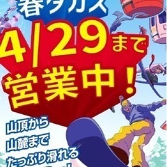 西淀川区発[締切]4月14日(日)滑走 高鷲SP日帰り