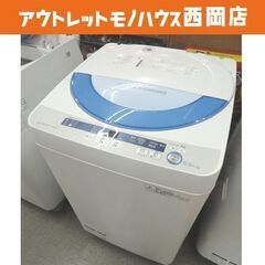 ② 西岡店 洗濯機 5.5kg 2015年製 シャープ ES-G...