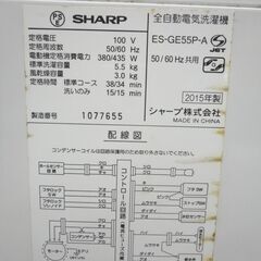 ② 西岡店 洗濯機 5.5kg 2015年製 シャープ ES-GE55P ホワイト SHARP 全自動洗濯機