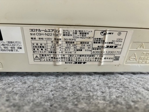 コロナルーム エアコン CSH-N2210E7