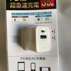 取り引き中　
35w pd電源