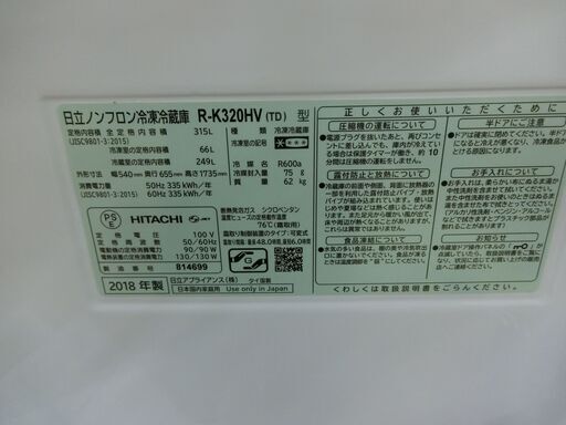ID 406186 冷蔵庫3ドア 315L 日立 2018年 R-K320HV