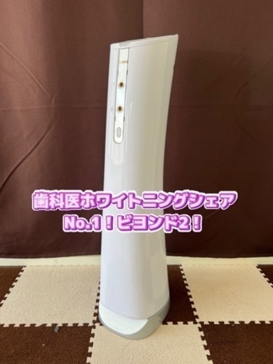 セルフホワイトニングマシンセット！