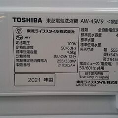 【愛品倶楽部柏店】保証充実 東芝2021製4.5kg全自動洗濯機AW-45M9-限定値下げPrada プラダダウン  ダウンジャケット レディース