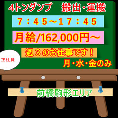 週３のみの勤務★正社員★４トンダンプで搬出・運搬業務