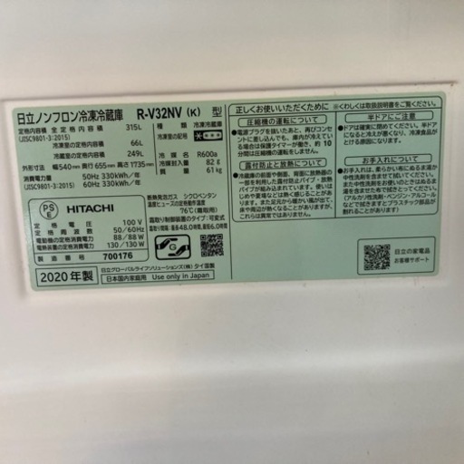 送料無料・設置無料有り日立 HITACHI 中型3ドア冷蔵庫 R-V32NV  315L 2020年製 グレー 中古家電