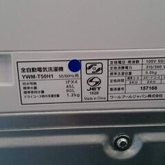 【愛品倶楽部柏店】保証充実 ヤマダ電機2021製5.0kg全自動洗濯機YWM-T50H1