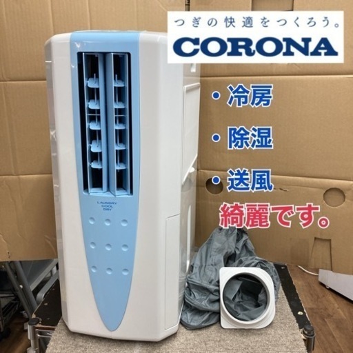 S204 ⭐ CORONA 冷風 衣類乾燥除湿機 19年製 CDM-1019 ⭐動作確認済 ⭐クリーニング済