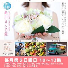 江戸川区船堀での生花と産直野菜の即売会　定期開催のお知らせ…