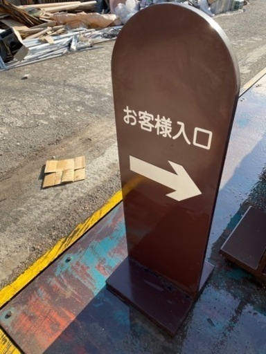お客様入口　看板　両面