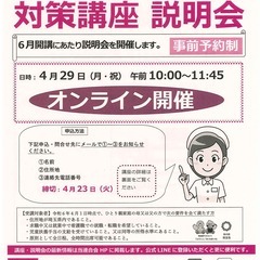 令和6年度ひとり親家庭　看護学校受験対策講座　受講生募集中！！