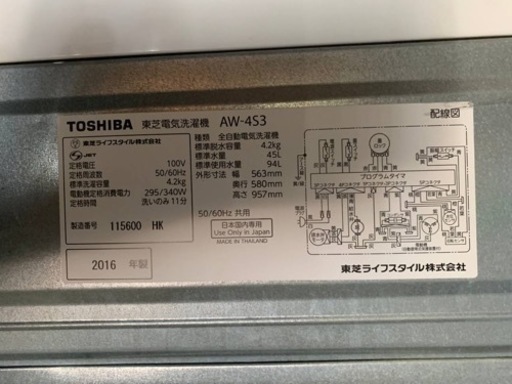 ⭐️TOSHIBA電気洗濯機⭐️ ⭐️AW-4S3⭐️