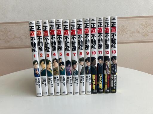 正直不動産 1巻〜13巻セット