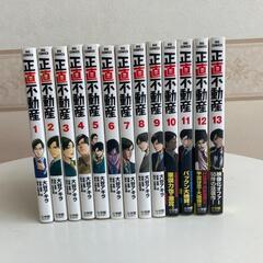 正直不動産 1巻〜13巻セット