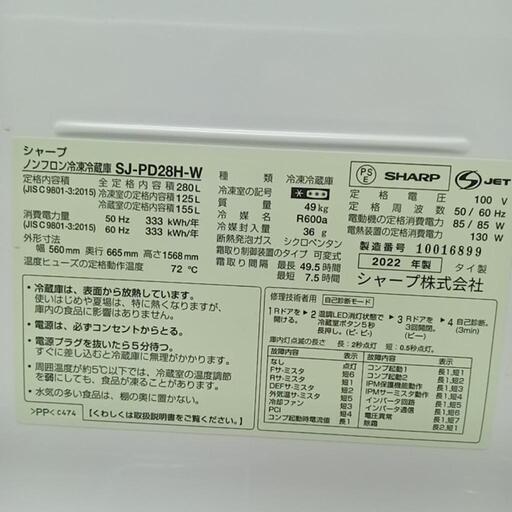 奈良発 冷蔵庫 SHARP SJ-PD28H-W 冷蔵155L 冷凍125L 2022年製 家電 キッチン家電