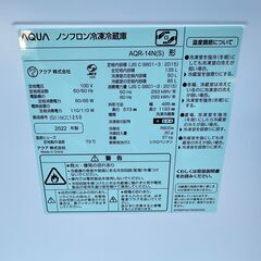 【動作保証あり】AQUA アクア 2022年 AQR-14N 135L 2ドア 冷凍冷蔵庫【管理KRR604】