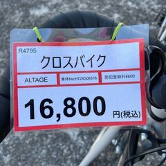クロスバイク❕防犯登録いたします❕R4795