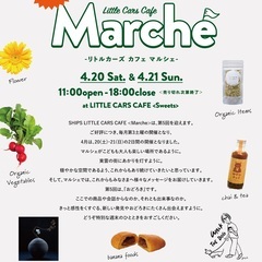 初の2日間開催！4/20(土)・21(日)、第5回LITTLE ...