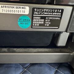 アルインコ/ALINCO　　ルームランナー　ランニングマシン　AFR1016　　神戸市西区  引き取り限定