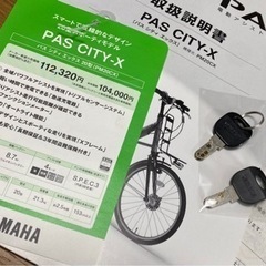 ヤマハ電動自転車 20インチ【商談中】