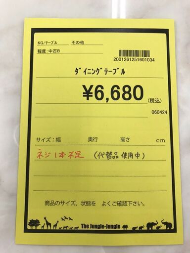 【433】ダイニングテーブル 横150cm×奥行79×高さ70cm