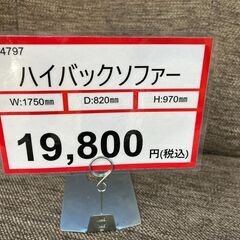 ハイバックソファー❕ゲート付き軽トラ”無料貸出❕購入後取り置きにも対応