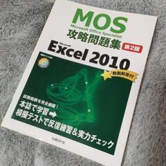 決まりました。mos 参考書②