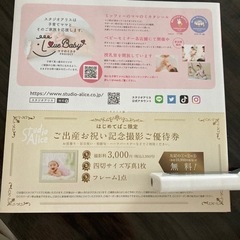 スタジオアリス行く方ぜひ！クーポン　