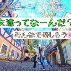 新しい友達探しの旅へ😃‼️ みんなで楽しく遊ぼう♪( ´▽｀)‼️