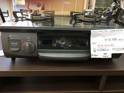 ★ジモティ割あり★ リンナイ　Rinnai ガステーブル PTE565BK  22年製 動作確認／クリーニング済み SJ5418