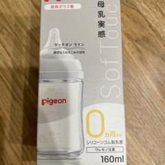 哺乳瓶⭐︎母乳実感⭐︎Pigeon⭐︎160mlSSガラス瓶