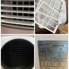 S747 ⭐ 本体のみ KODEN 移動式クーラー 21年製 KEP252R ⭐動作確認済 ⭐クリーニング済