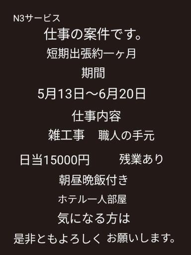 短期バイト募集します。