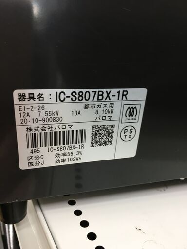 ☆ジモティ割あり☆ パロマ Paroma ガステーブル IC-S807BX-1R 20年製 動作