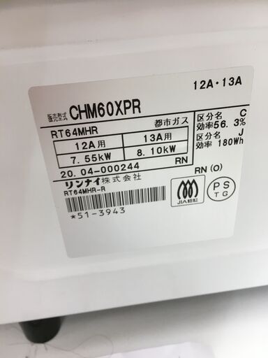 ☆ジモティ割あり☆ Rinnai リンナイ ガステーブル CHM60XP 20年製 