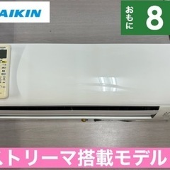 I420 🌈 ジモティー限定価格！ DAIKIN エアコン 2....