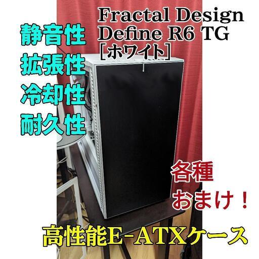 Fractal Design Define R6 TG FD-CA-DEF-R6-WT-TG [ホワイト] 白 PCケース
