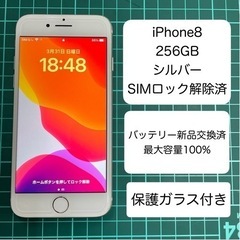 【バッテリー新品】iPhone8 256GB シルバー au版S...