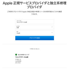 Apple純正修理 / IRP スマホ修理・買取 フォンドクター小山店 − 栃木県