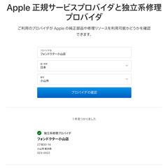 Apple純正修理部品取扱店 / IRP スマホ修理・買取…