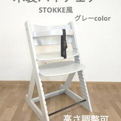 【決まりました!!】木製ハイチェア　グレー　天然木　木部椅子　学...