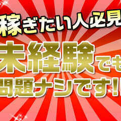 即入寮可能！！この案件の今だけ！！特別ボーナスアリ！！