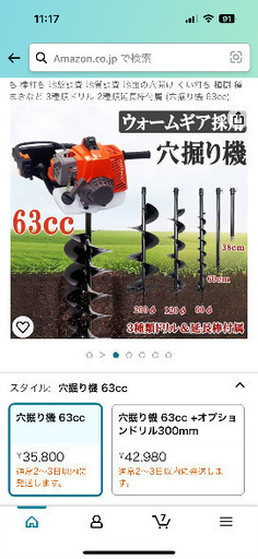 穴掘り機