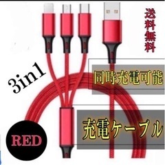 新品未使用‼︎ 3in1～1本で3通り USBスマホ充電ケーブル...
