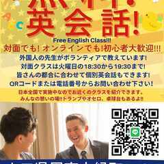 無料英会話！！！