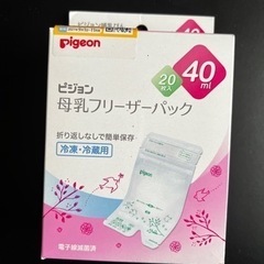 未使用『ピジョン母乳フリーザーパック40ml』『20枚入り』〜子...